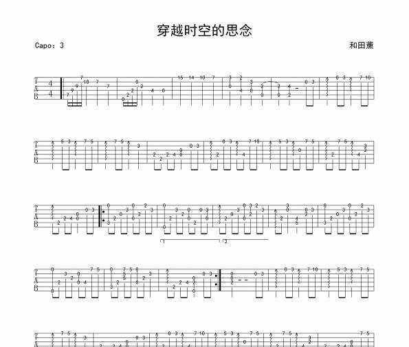穿越時空的思念吉他譜 和田薰指彈獨奏曲