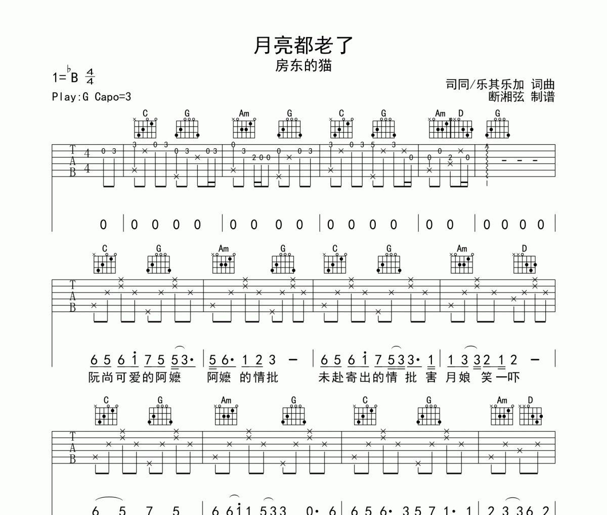 月亮都老了吉他譜 房東的貓-月亮都老了六線譜