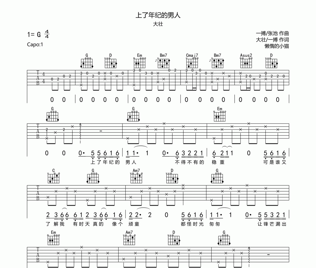 上了年紀的男人吉他譜 大壯-上了年紀的男人六線譜