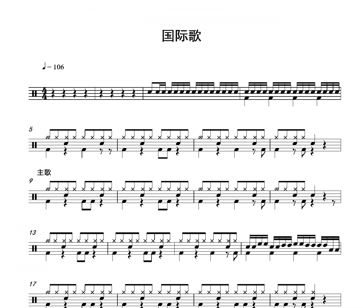 國際歌鼓譜 唐朝樂隊-國際歌架子鼓譜爵士鼓曲譜