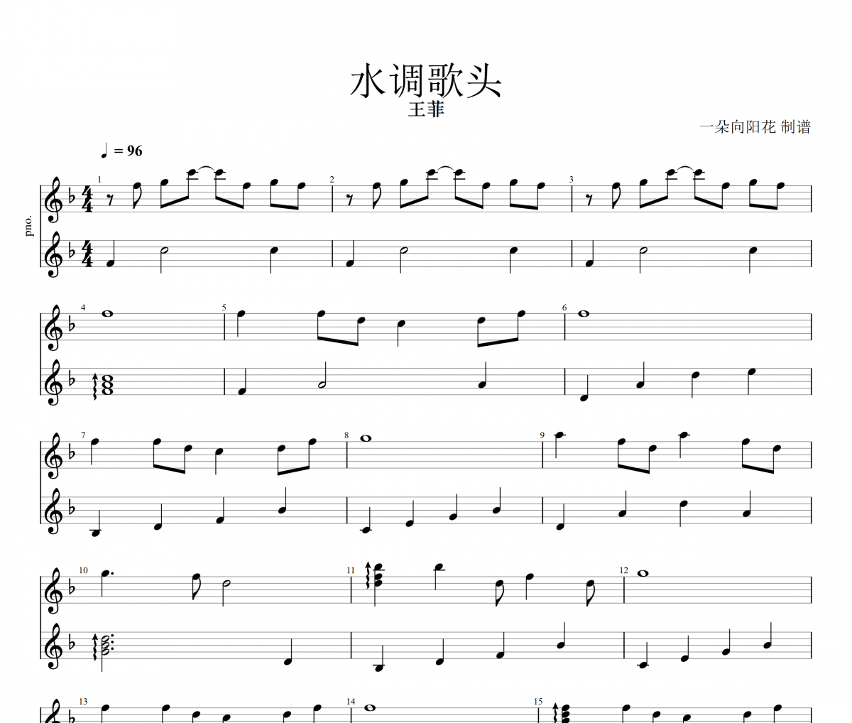 水調歌頭鋼琴譜 王菲-水調歌頭五線譜