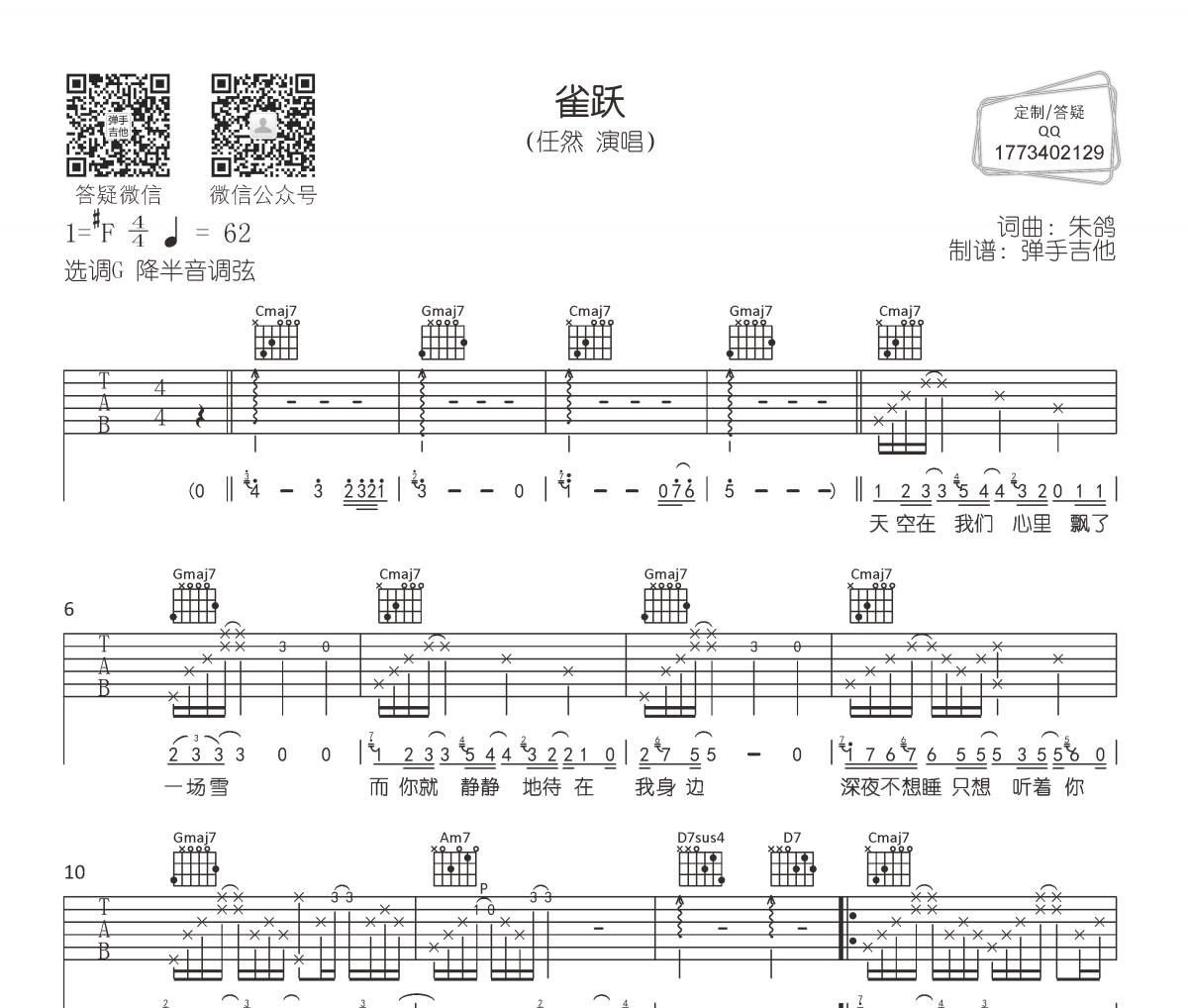 雀躍吉他譜 任然《雀躍》G調彈唱譜