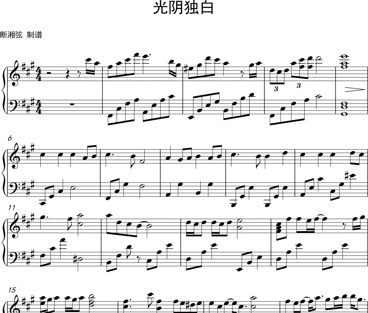 光陰獨白鋼琴譜 徐佳瑩-光陰獨白A調五線譜