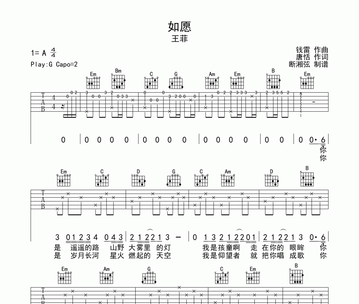 如愿吉他譜 王菲-如愿六線譜G調編配