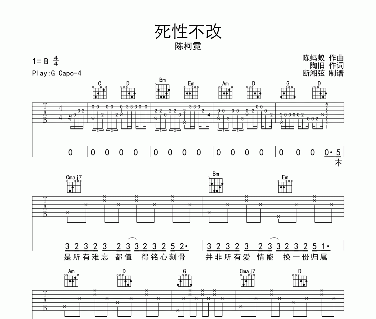 死性不改吉他譜 陳柯霓-死性不改六線譜G調(diào)