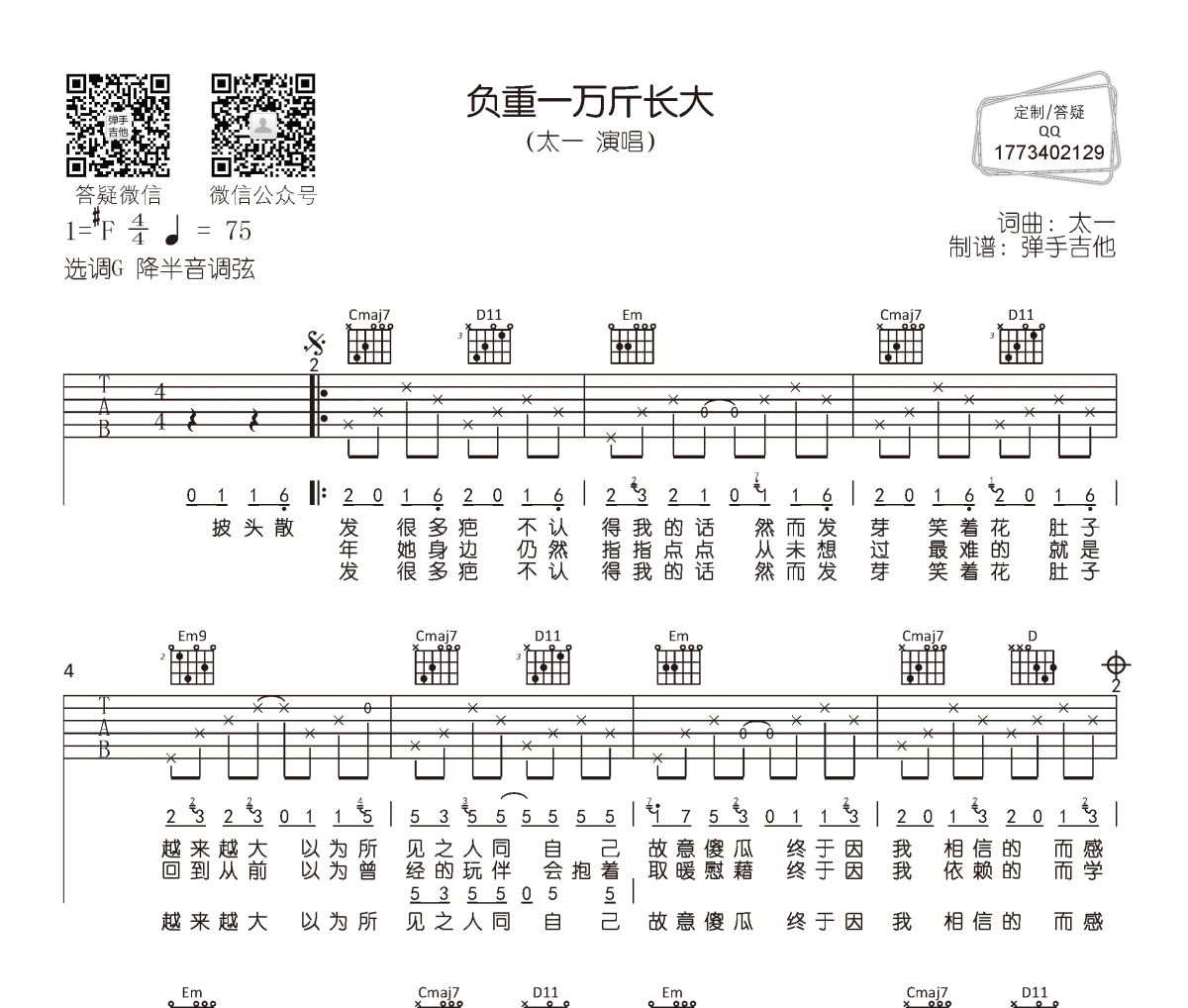 負重一萬斤長大吉他譜 太一 負重一萬斤長大六線譜