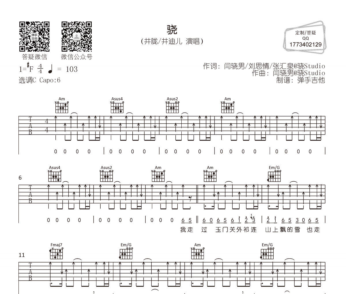 驍吉他譜 井朧/井迪兒-驍C調編配彈唱譜