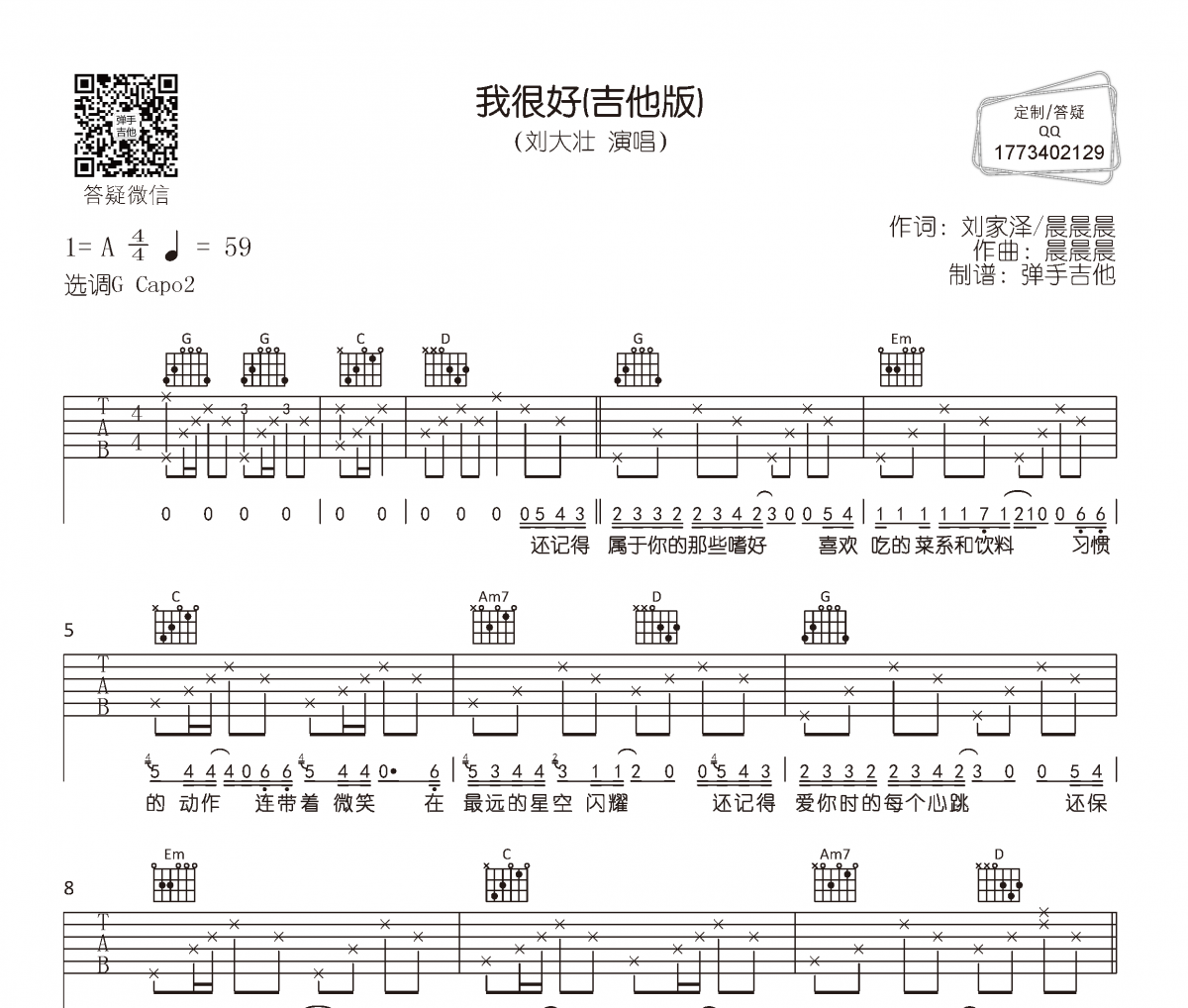 我很好(吉他版)吉他譜 劉大壯G調(diào)編配彈唱譜