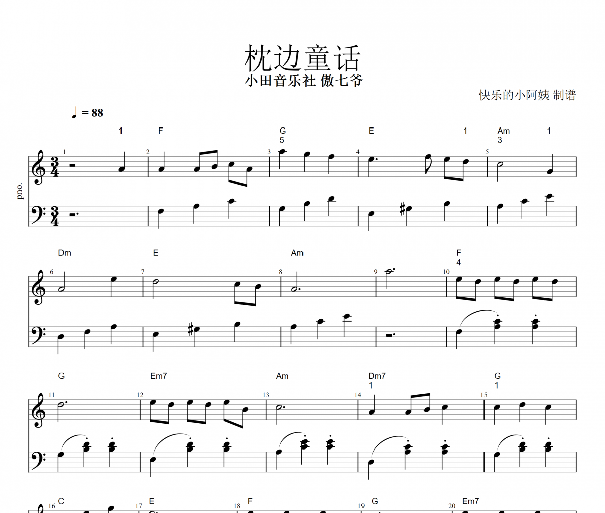 枕邊童話鋼琴譜 小田音樂社/傲七爺-枕邊童話五線譜