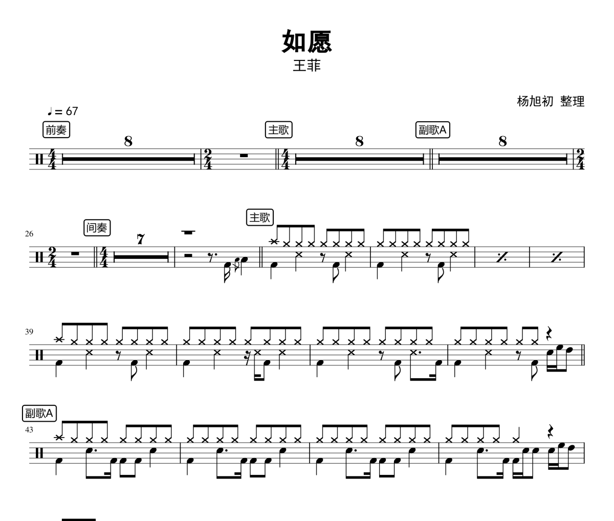 如愿鼓譜 王菲-如愿架子鼓譜