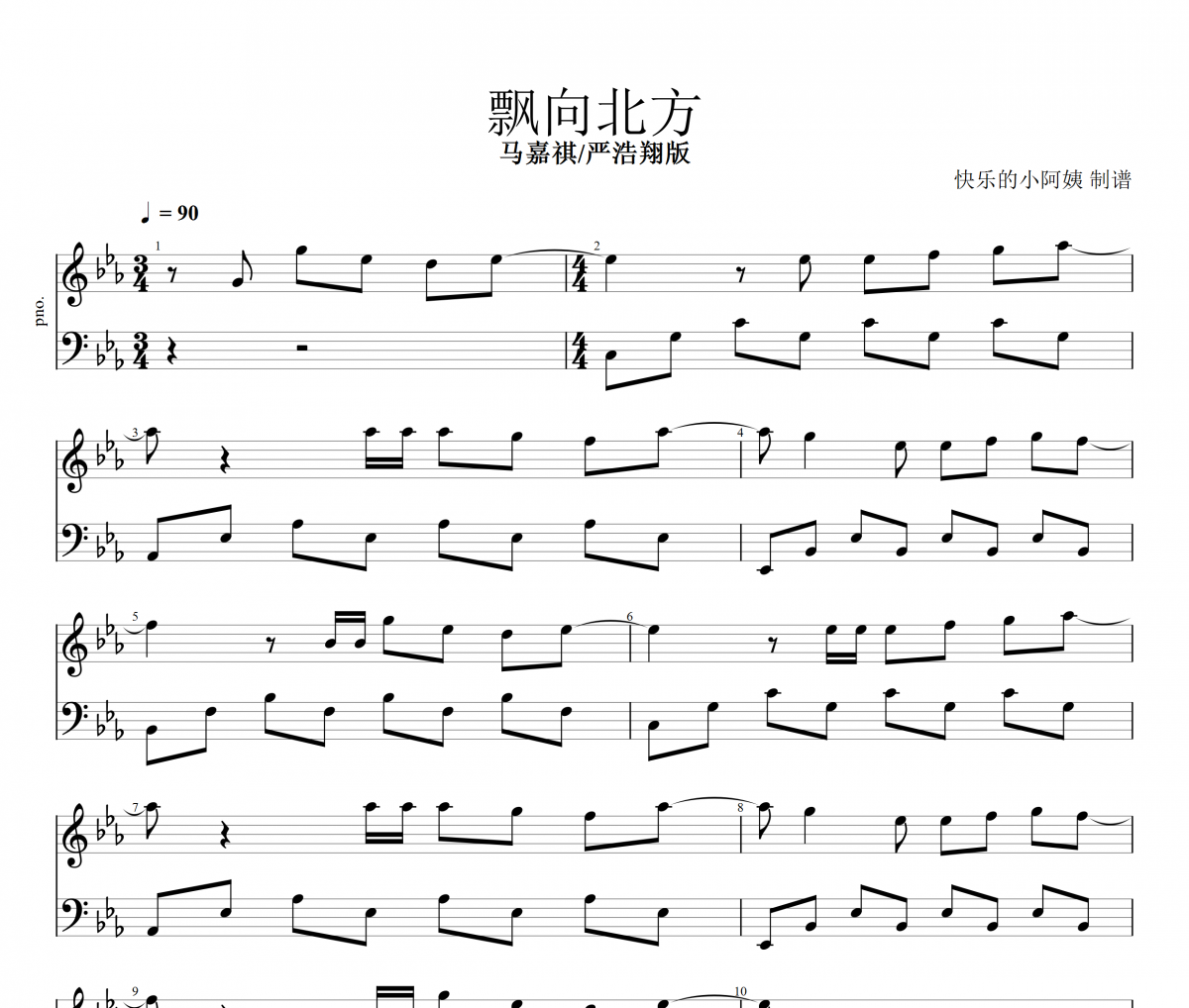 飄向北方鋼琴譜 馬嘉祺、嚴浩翔版-飄向北方五線譜