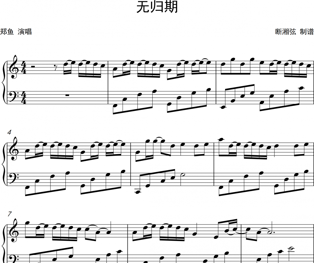 無歸期鋼琴譜 鄭魚-無歸期五線譜