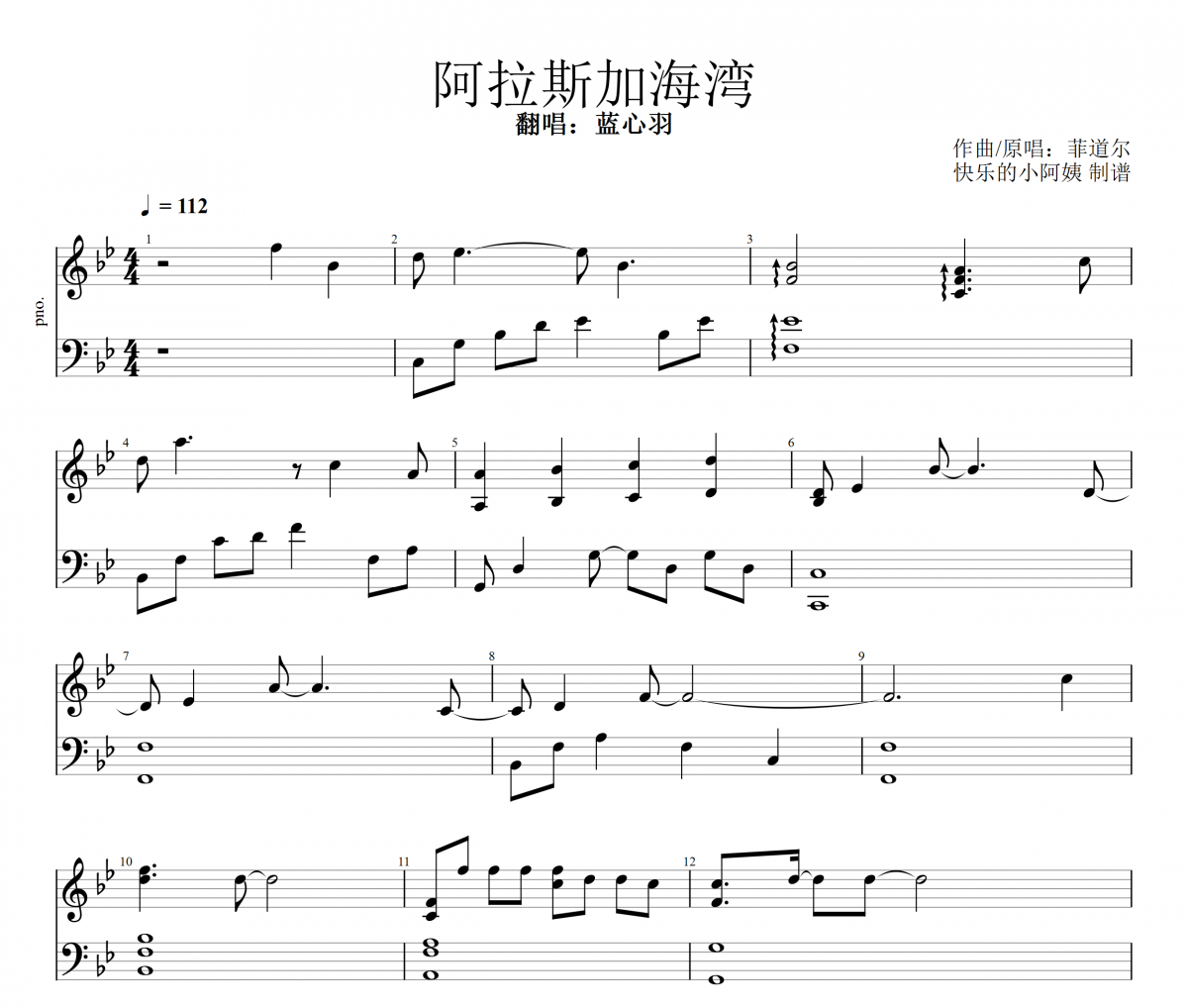 阿拉斯加海灣 菲道爾（翻唱：藍心羽）-阿拉斯加海灣五線譜