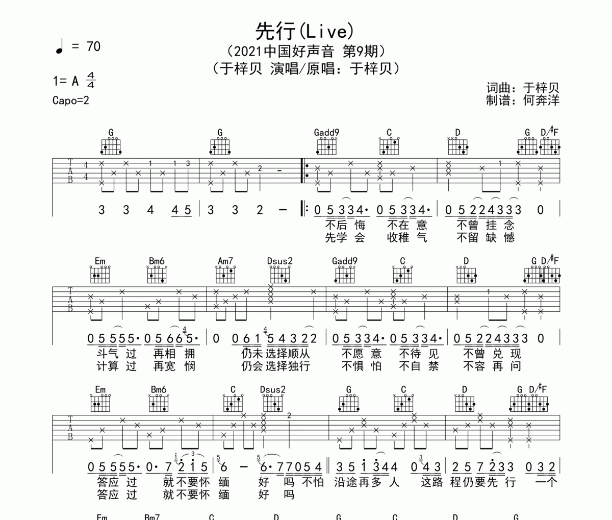 先行吉他譜 于梓貝-先行(Live)六線譜G調(diào)編配