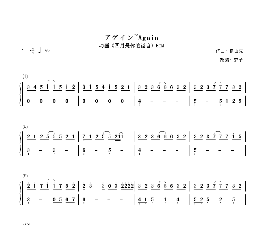 《アゲイン~Again》（《四月是你的谎言》插曲）纯筝翻奏简谱古筝谱