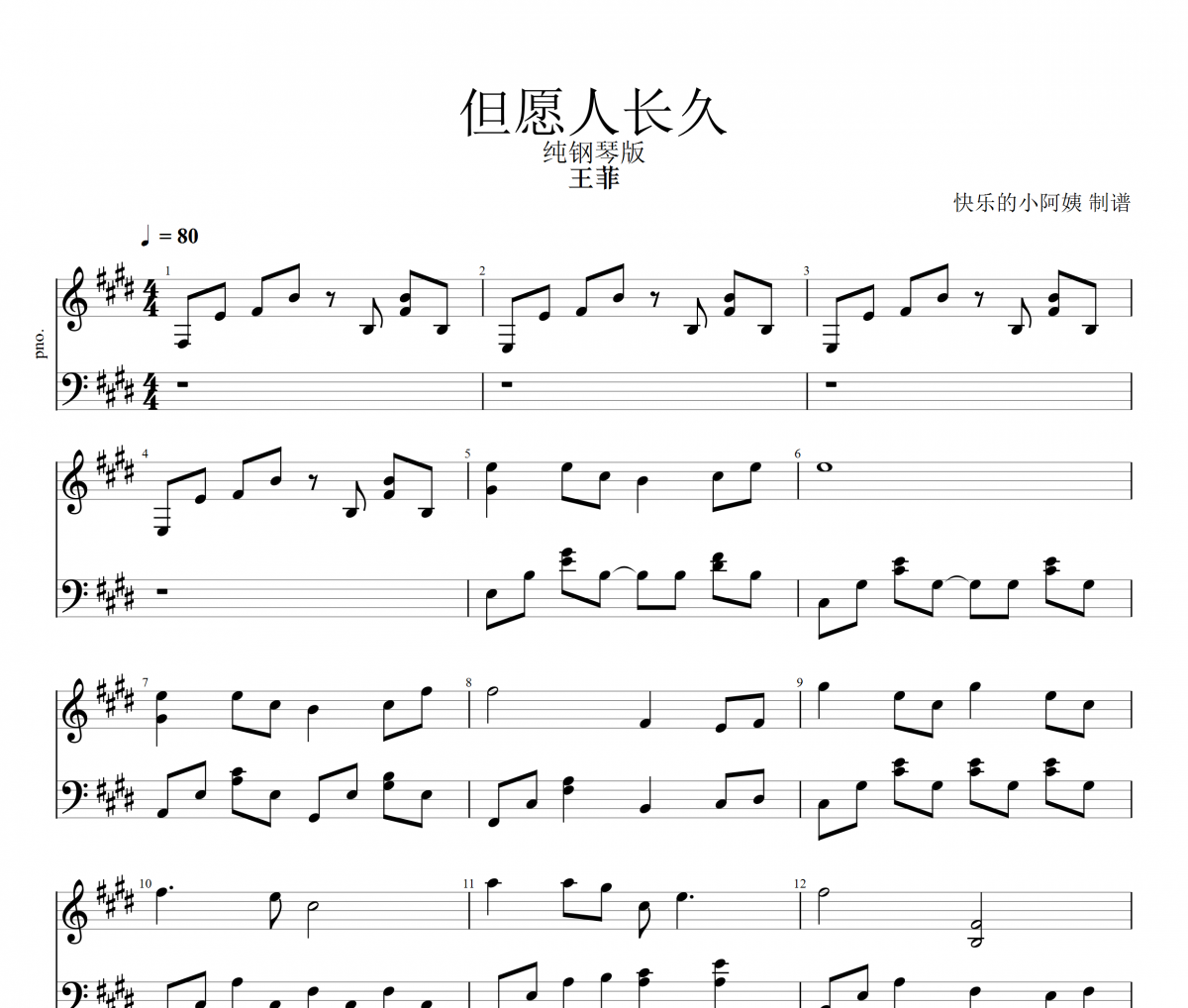但愿人長久鋼琴譜 王菲-但愿人長久五線譜