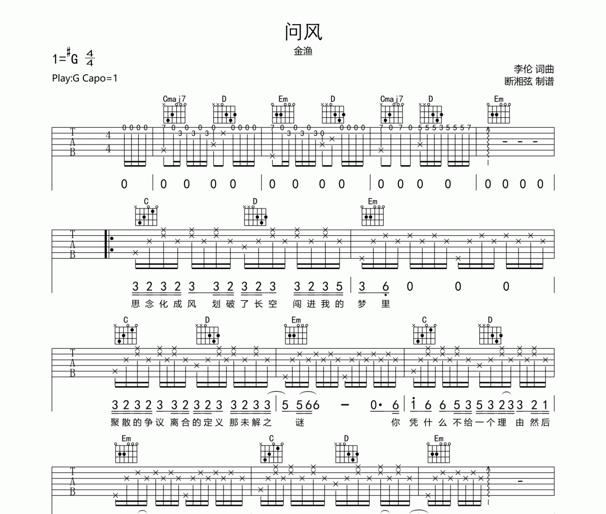 問風吉他譜 金漁-問風六線譜G調編配