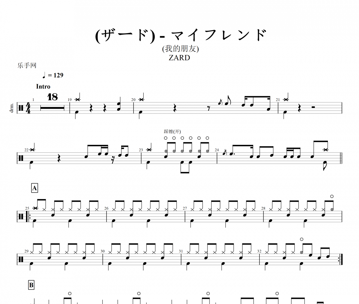 (ザード) - マイフレンド鼓譜 ZARD-(ザード) - マイフレンド (我的朋友)架子鼓譜
