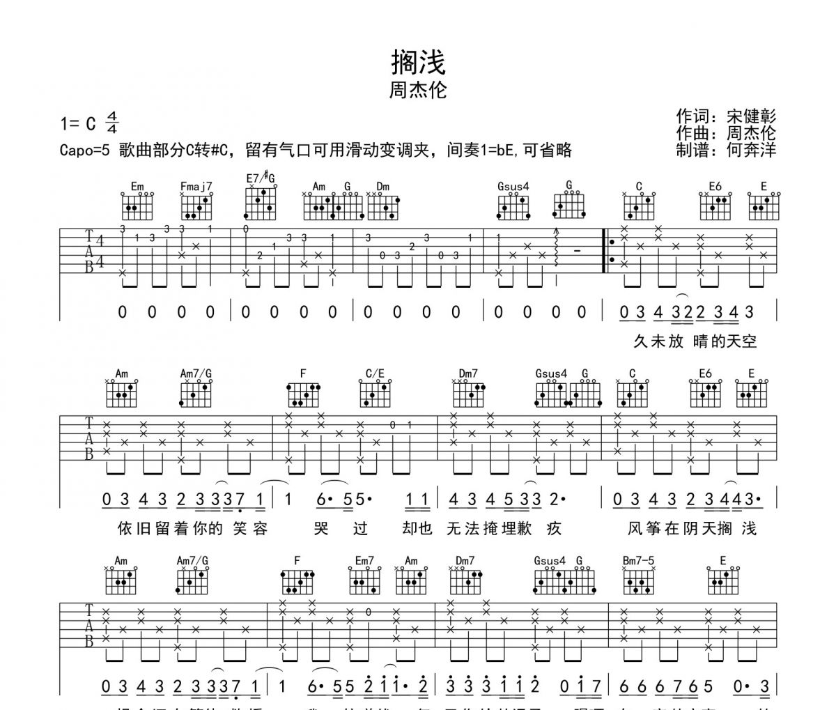 擱淺吉他譜 周杰倫《擱淺》六線譜C調