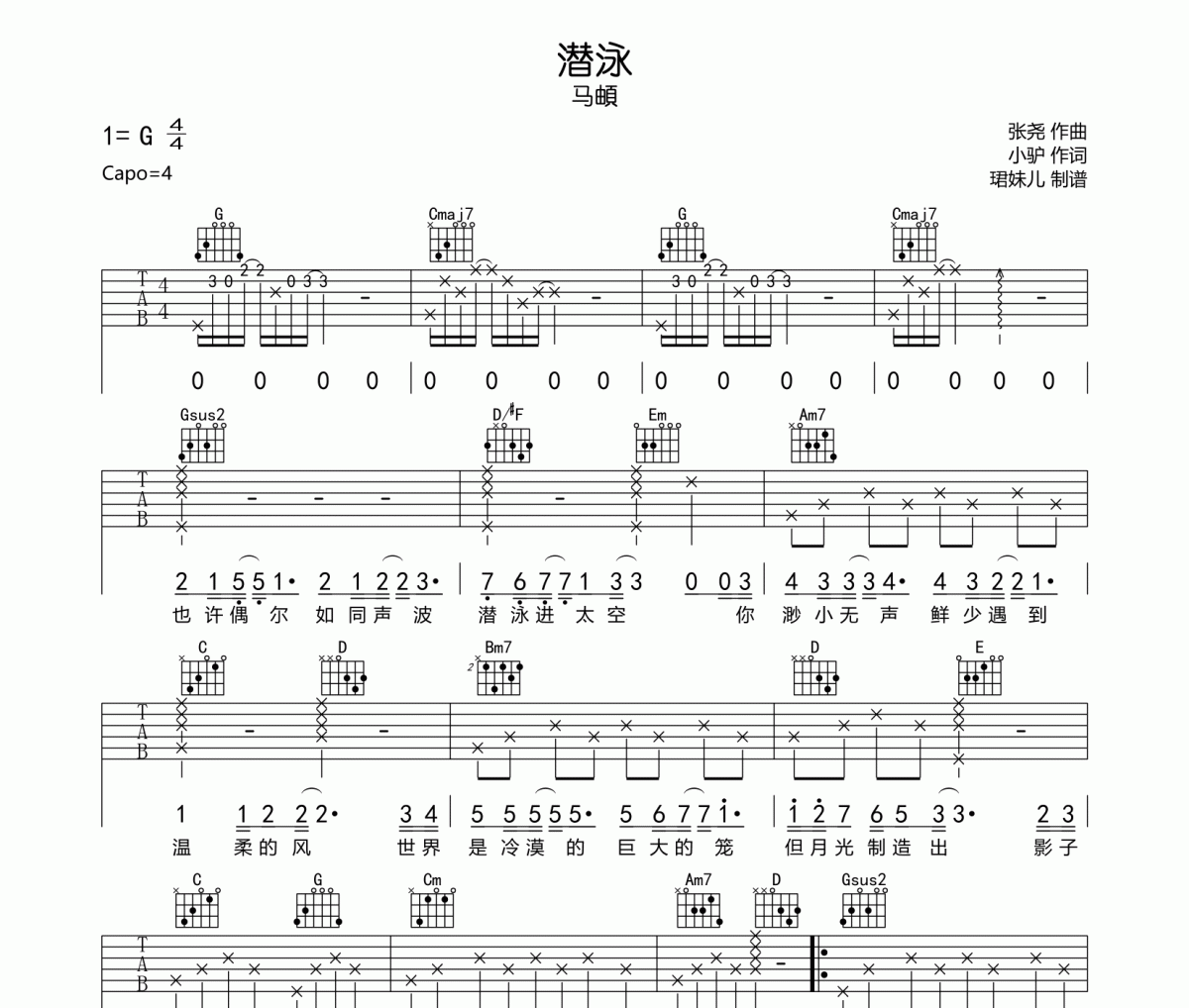 潛泳吉他譜 馬頔-潛泳六線譜G調編配