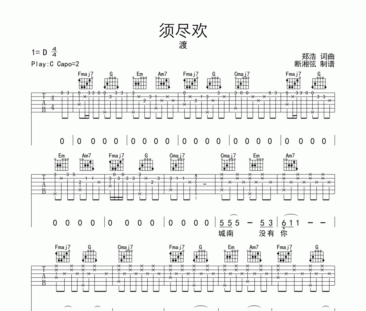 須盡歡吉他譜 渡《須盡歡》C調彈唱譜
