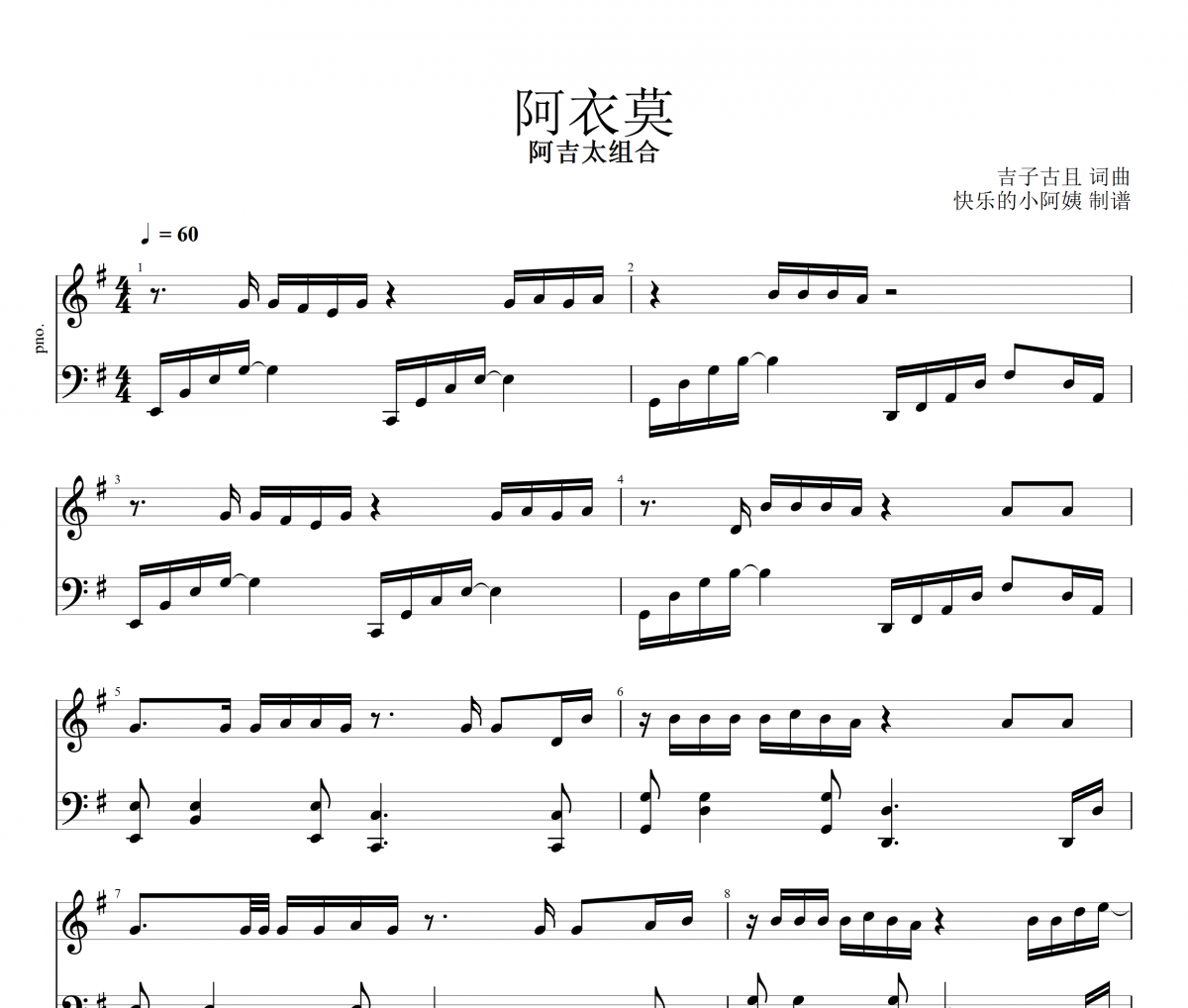 阿衣莫鋼琴譜 阿吉太組合-阿衣莫五線譜