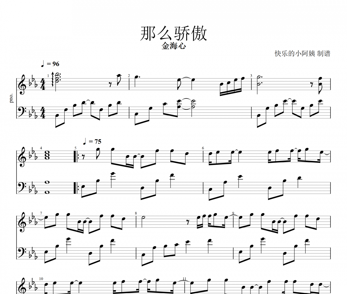 那么骄傲钢琴谱 金海心-那么骄傲五线谱
