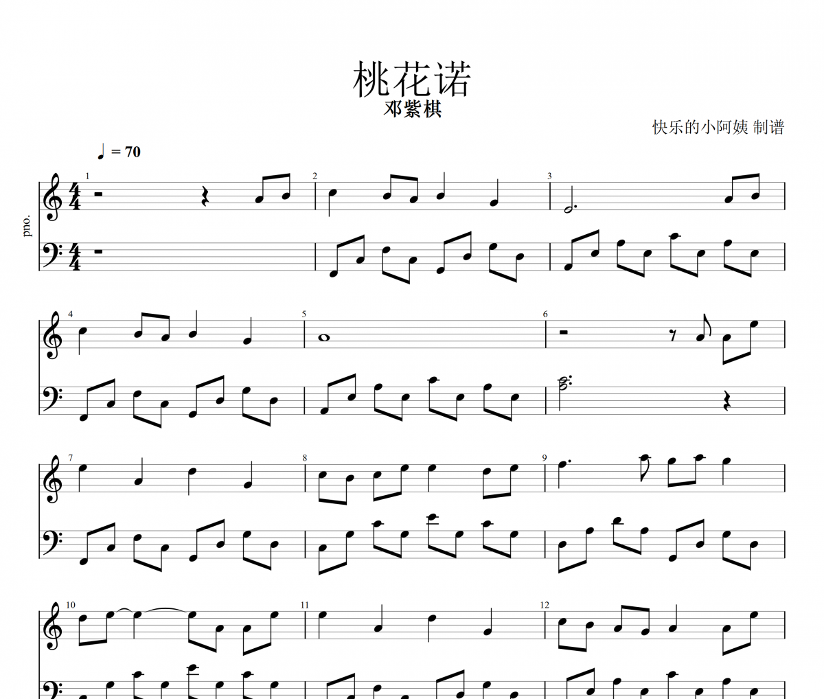 桃花諾鋼琴譜 鄧紫棋-桃花諾五線譜C調