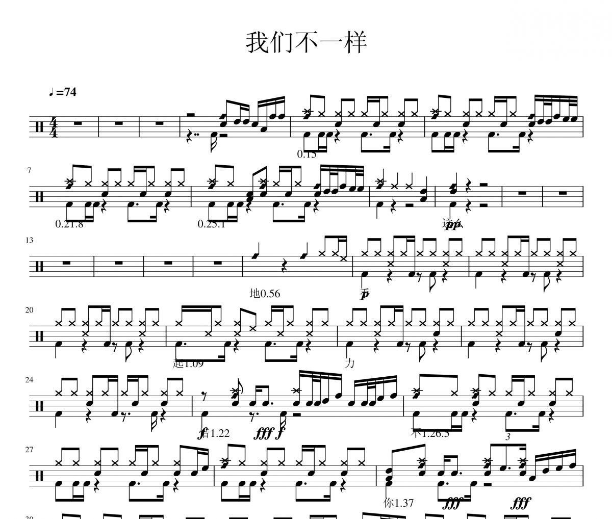 我們不一樣鼓譜 大壯-我們不一樣（羅小白即興版）架子鼓譜