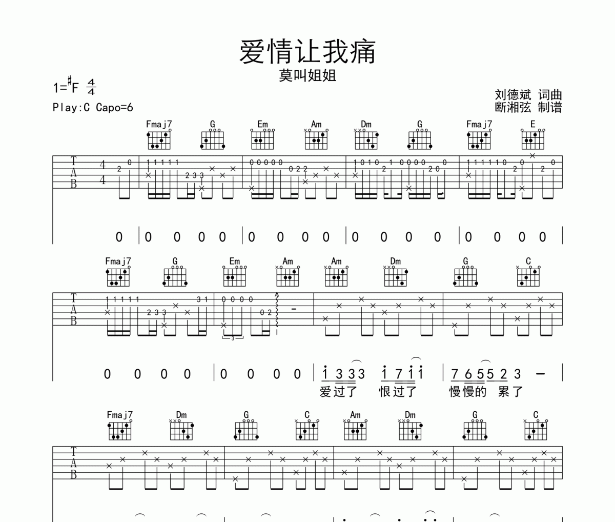 愛(ài)情讓我痛吉他譜 莫叫姐姐-愛(ài)情讓我痛六線譜