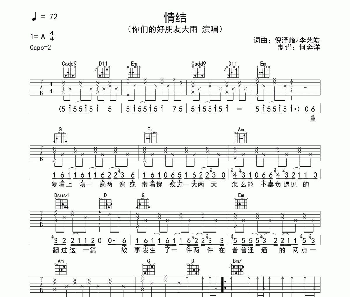 你們的好朋友大雨《情結》吉他譜六線譜G調編配