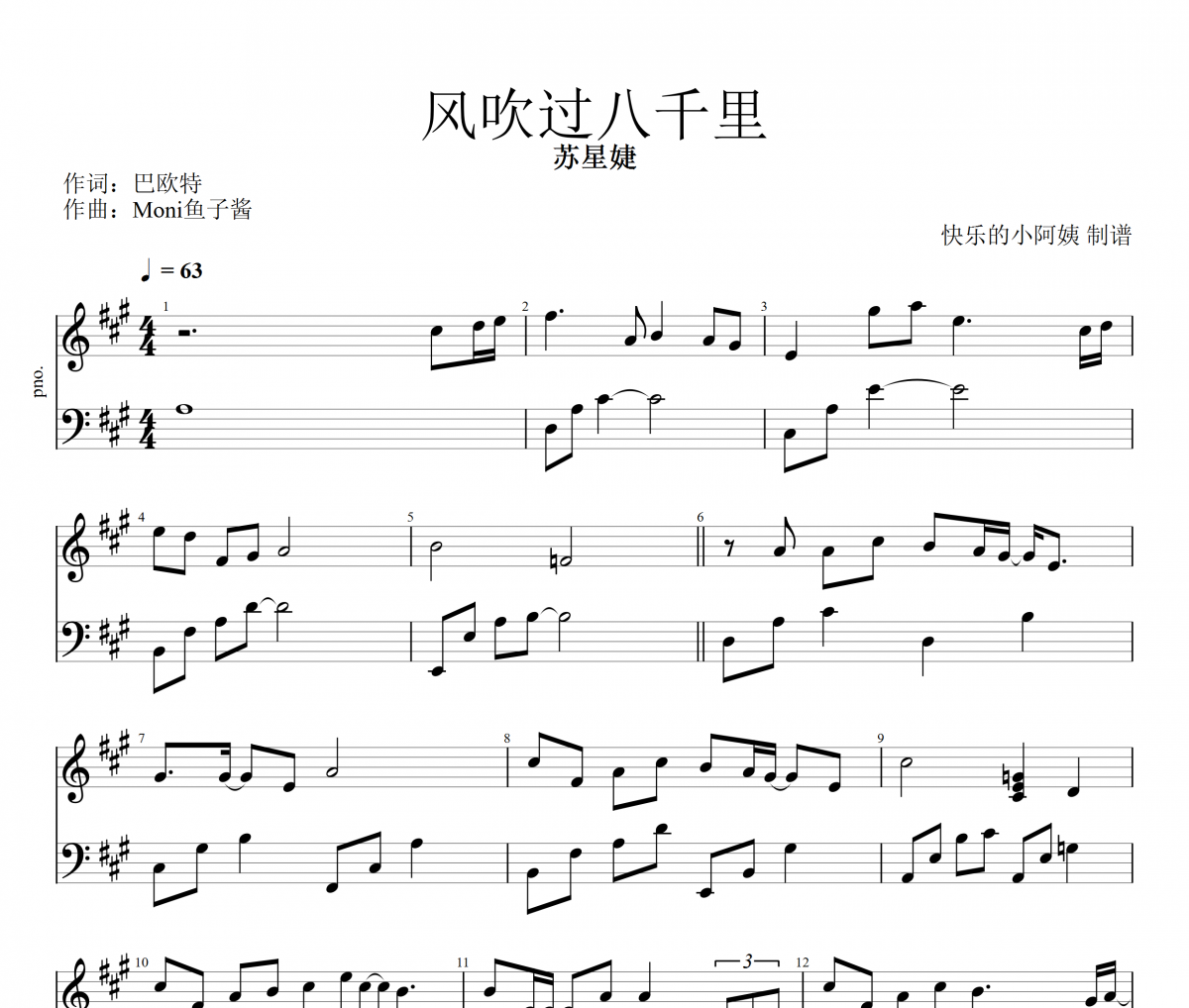 風吹過八千里鋼琴譜 蘇星婕-風吹過八千里五線譜