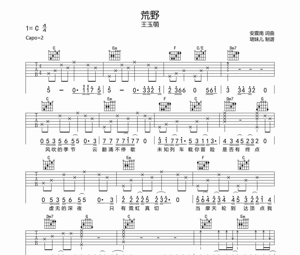 荒野吉他譜 王玉萌-荒野六線譜C調