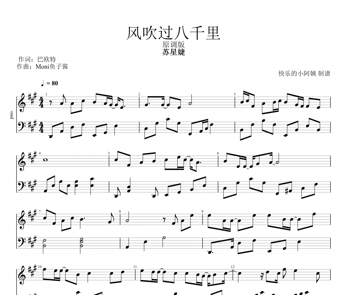 風(fēng)吹過八千里鋼琴譜 蘇星婕-風(fēng)吹過八千里(原調(diào))