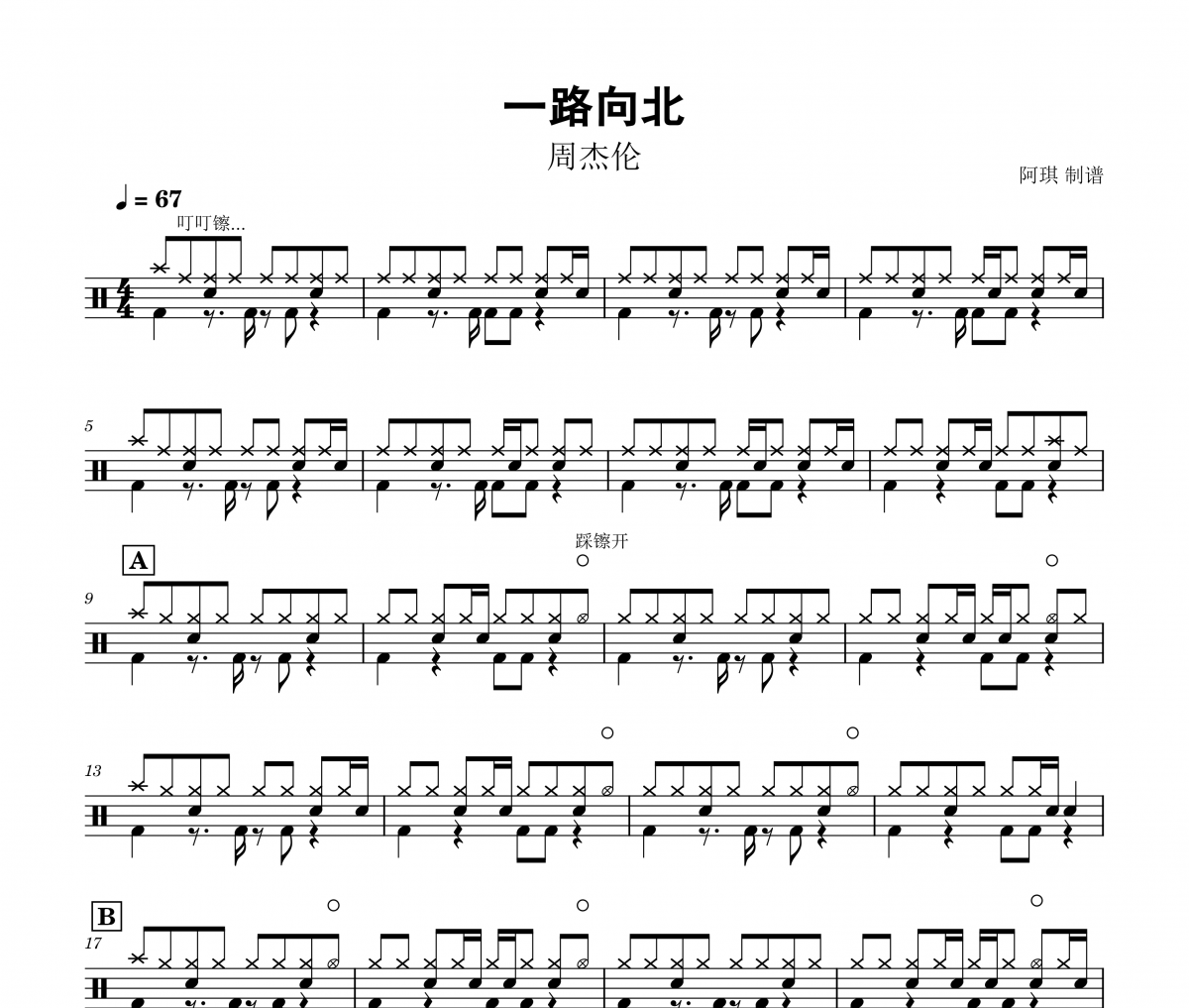 一路向北鼓譜 周杰倫-一路向北架子鼓譜+無鼓伴奏