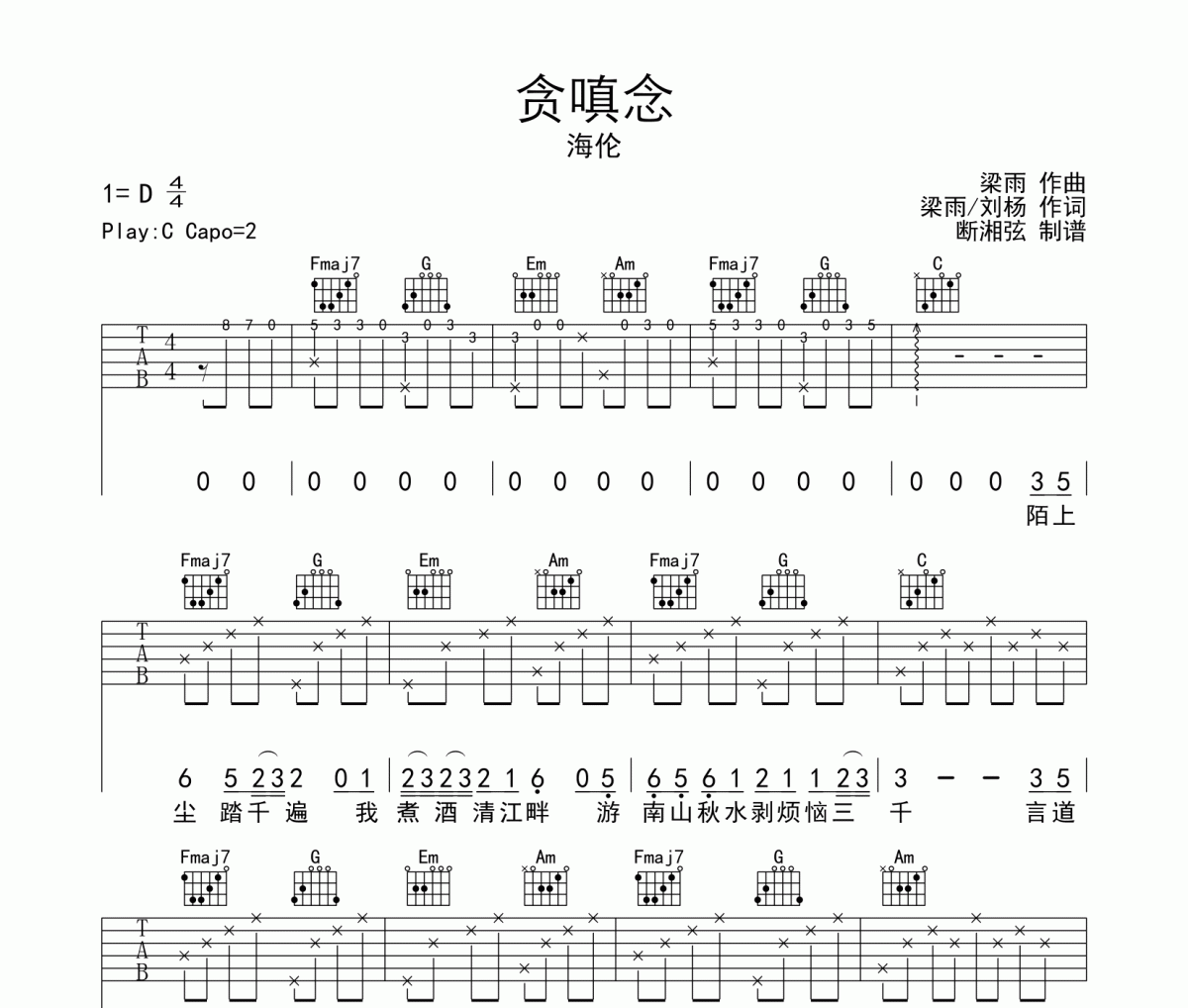 貪嗔念吉他譜 海倫-貪嗔念六線譜C調編配