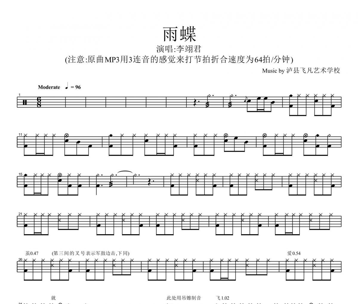 李翊君-雨蝶(還珠格格插曲)架子鼓譜爵士鼓曲譜