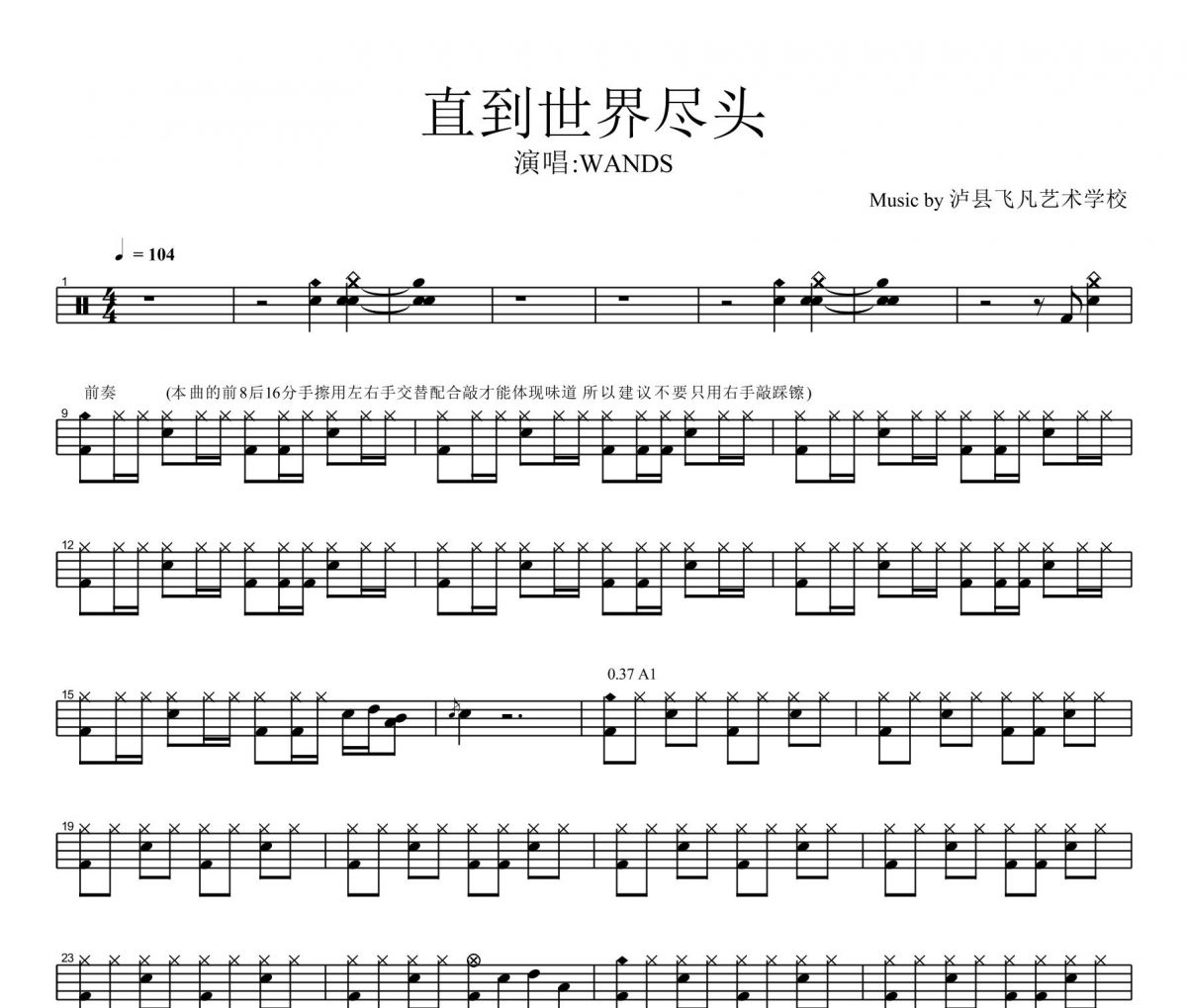 WANDS-直到世界盡頭(灌籃高手片尾曲)架子鼓譜爵士鼓曲譜