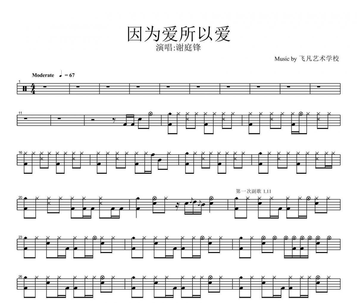 謝霆鋒《因?yàn)閻鬯詯邸芳茏庸淖V爵士鼓曲譜