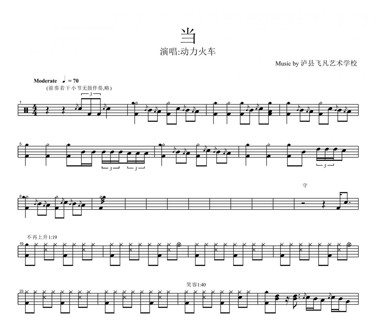 動(dòng)力火車(chē)-當(dāng)(還珠格格主題曲)架子鼓譜爵士鼓曲譜