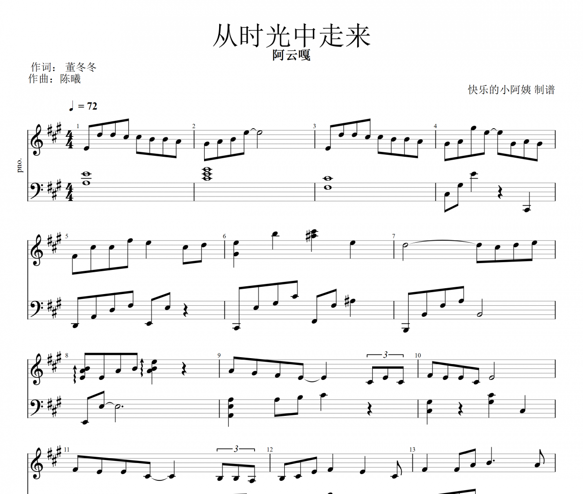 從時光中走來鋼琴譜 阿云嘎-從時光中走來五線譜