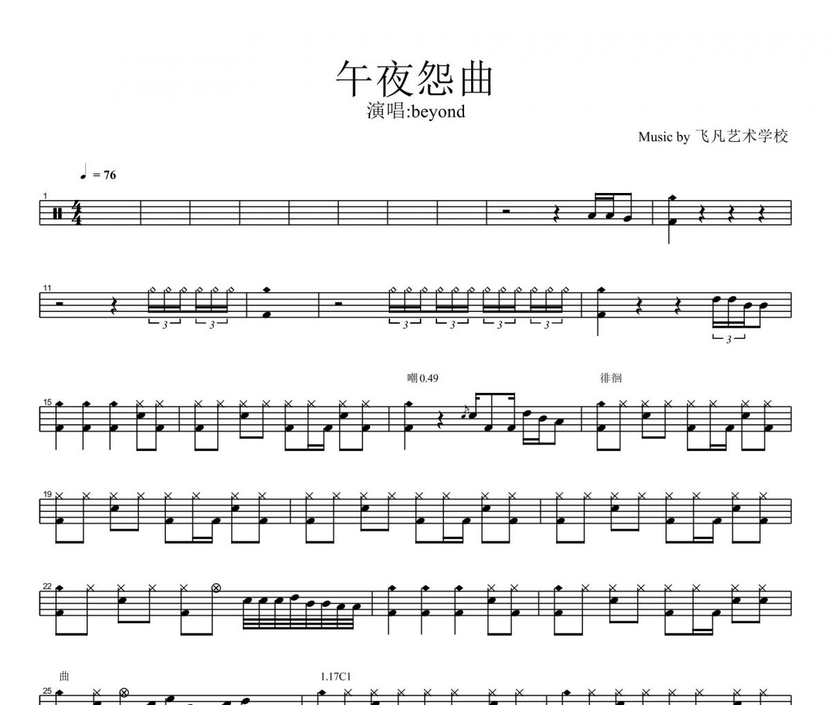 午夜怨曲架子鼓 beyond樂隊(duì)-午夜怨曲鼓譜
