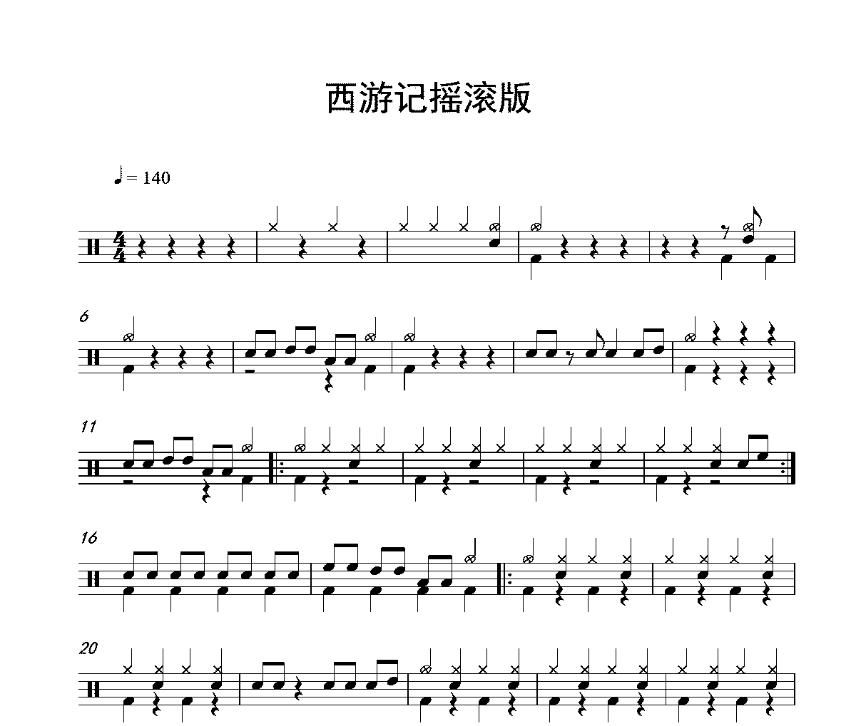 吳琳-西游記(搖滾版)架子鼓譜爵士鼓曲譜