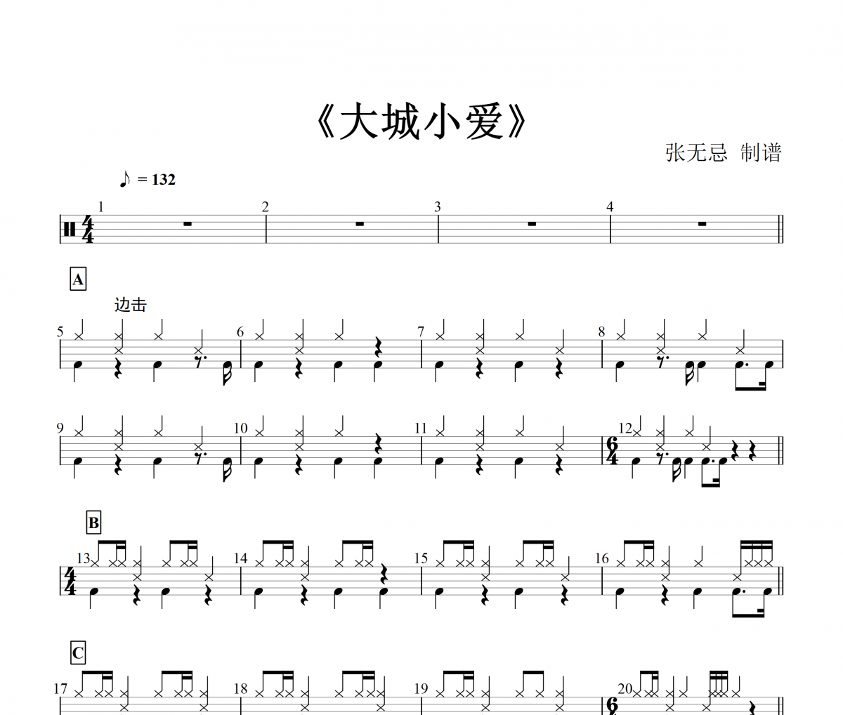 大城小愛鼓譜 王力宏-大城小愛(原版)架子鼓譜