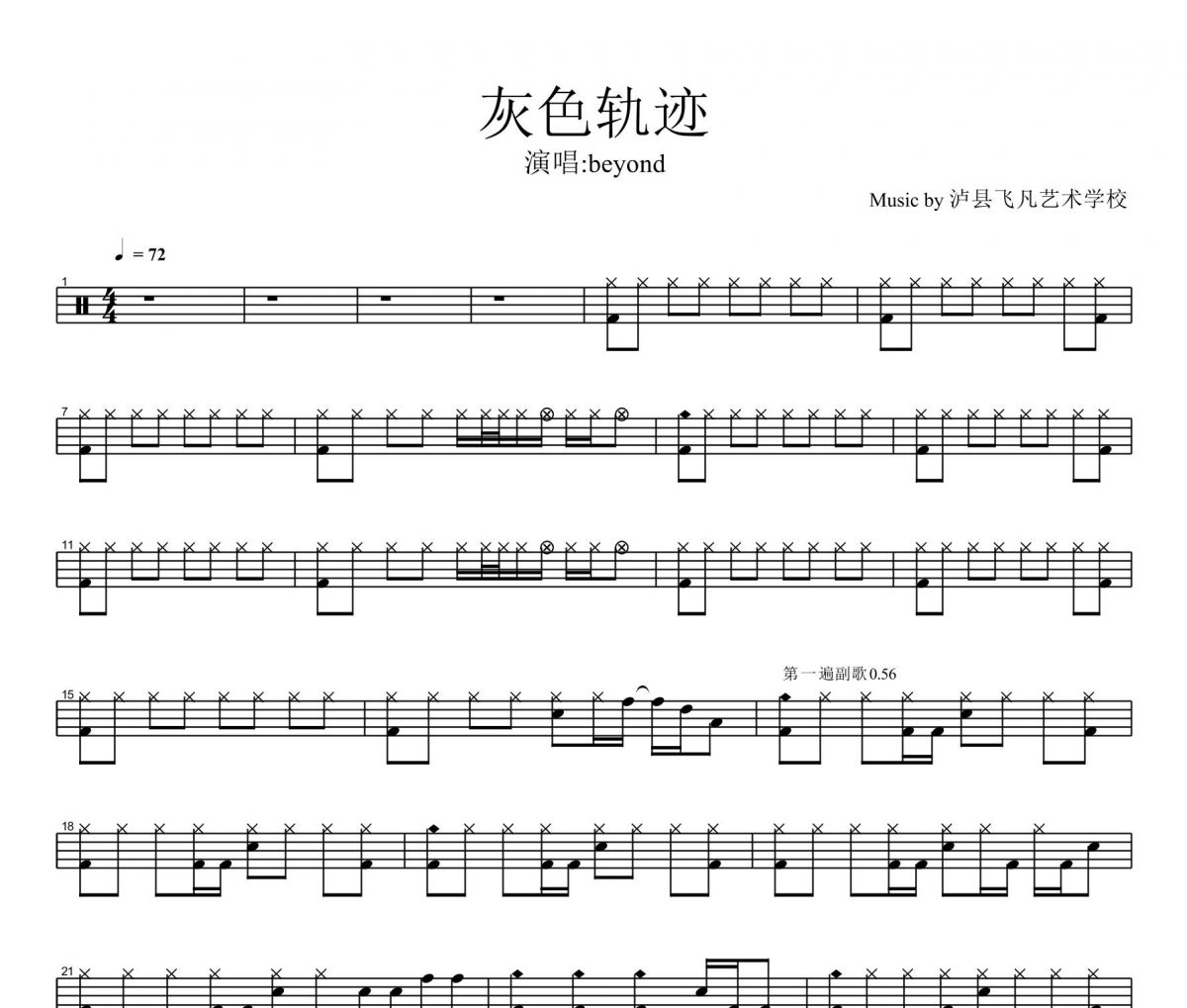 beyond樂隊-灰色軌跡(錄音CD版)架子鼓譜爵士鼓曲譜
