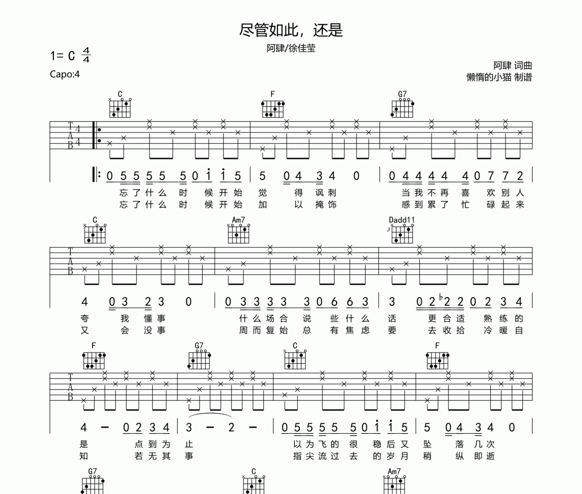 盡管如此還是吉他譜 阿肆/徐佳瑩-盡管如此，還是六線譜