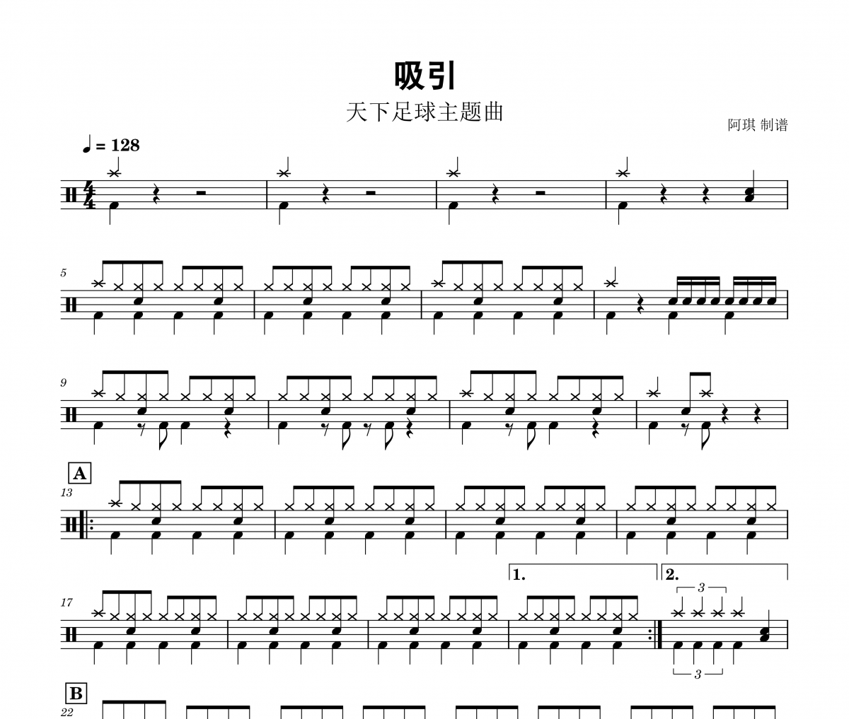 吸引架子鼓譜 天下足球主題曲-吸引鼓譜+無鼓伴奏