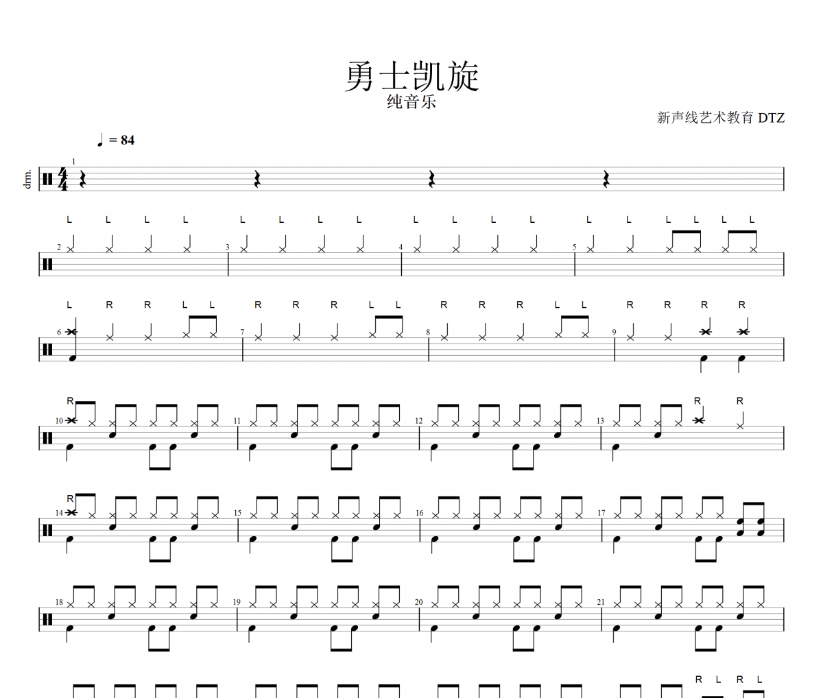 勇士凱旋鼓譜 純音樂-勇士凱旋架子鼓譜