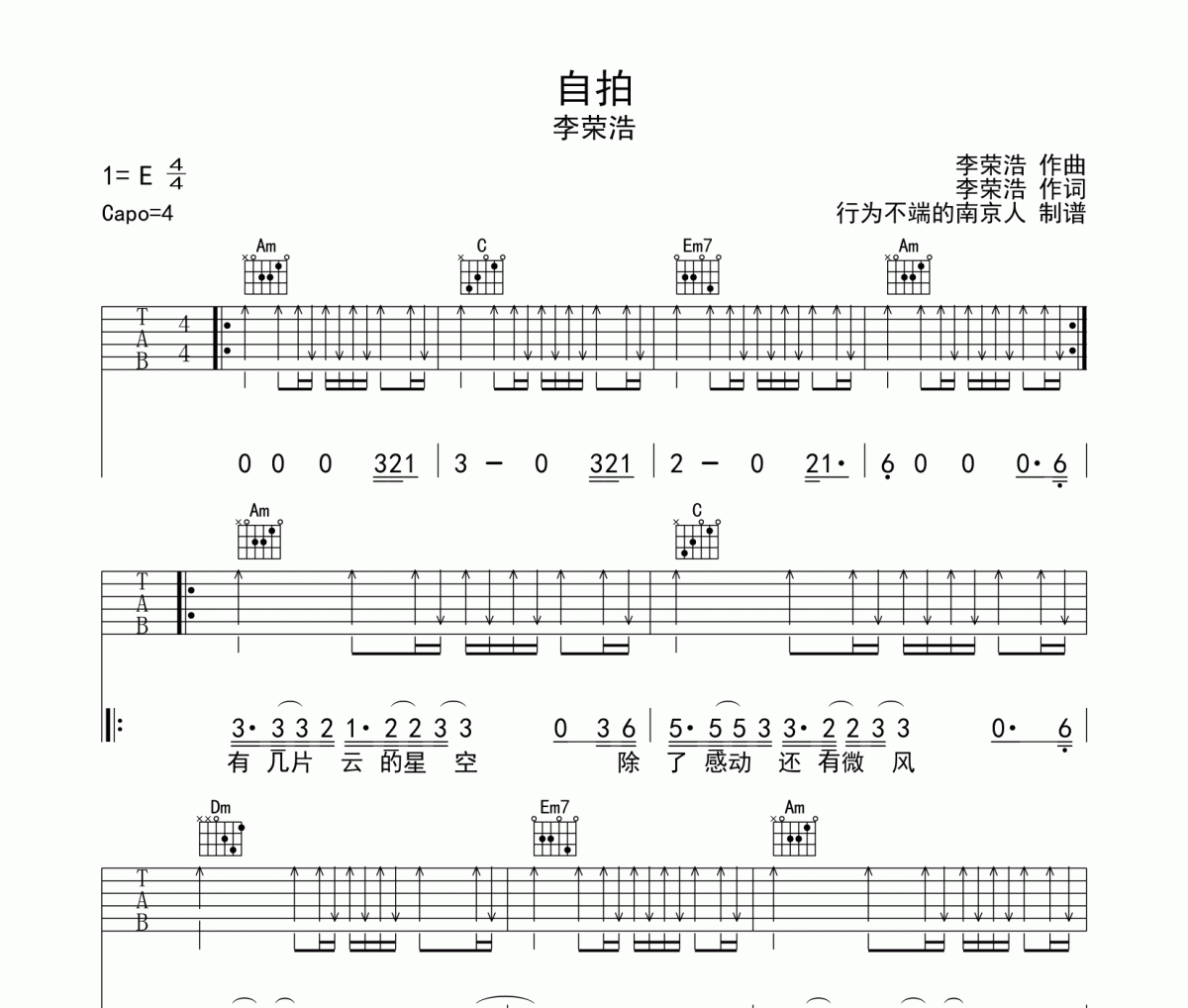 自拍吉他譜 李榮浩《自拍》六線譜C調(diào)編配
