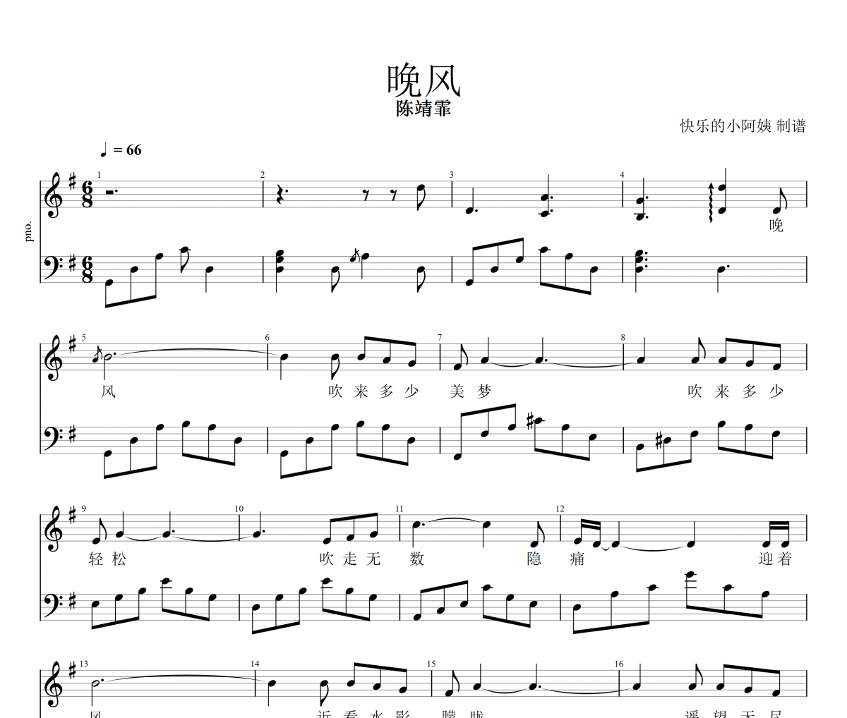 晚風鋼琴譜 陳靖霏-晚風五線譜G調